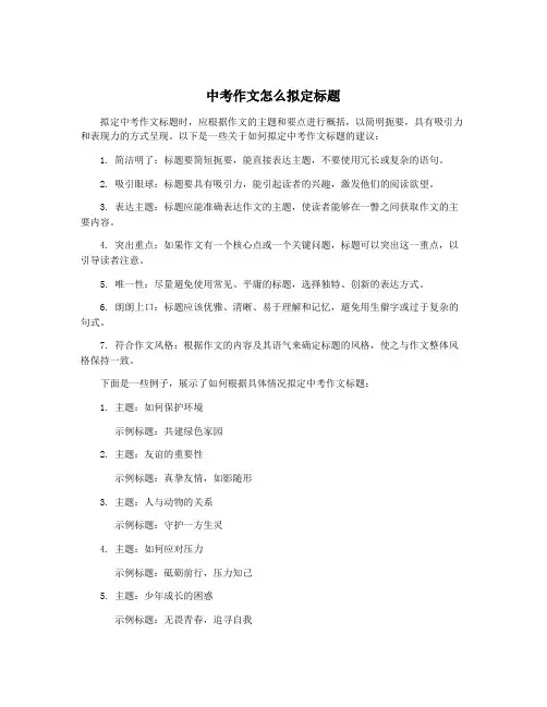 中考作文怎么拟定标题