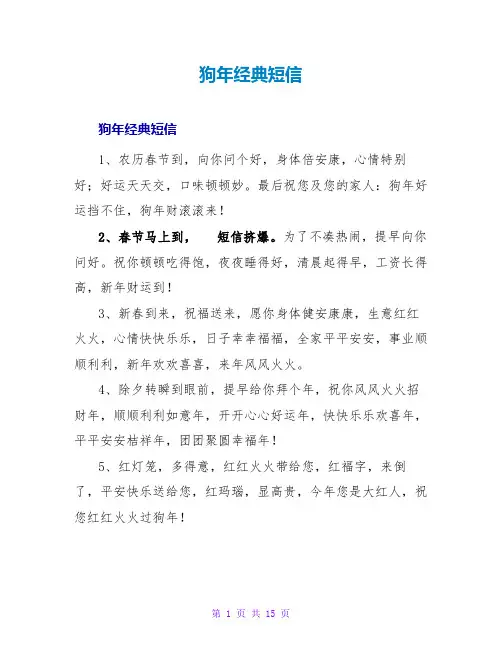 狗年经典短信
