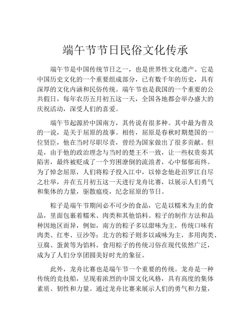 端午节节日民俗文化传承