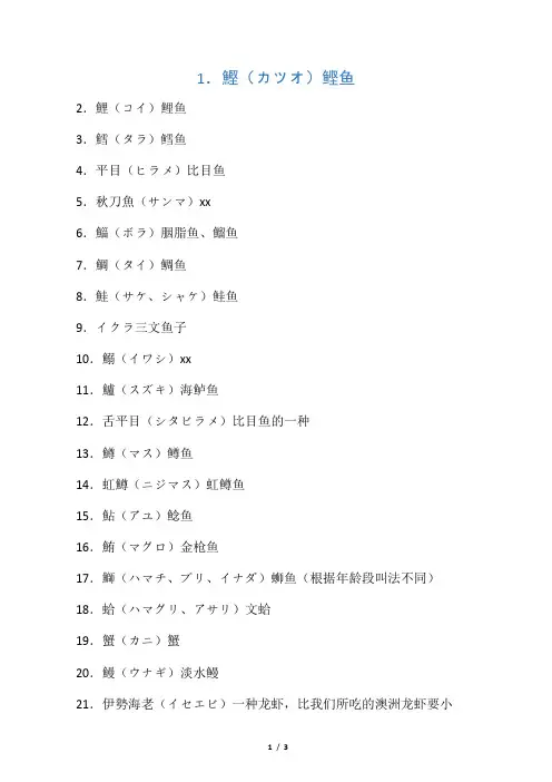 各种鱼日语的叫法
