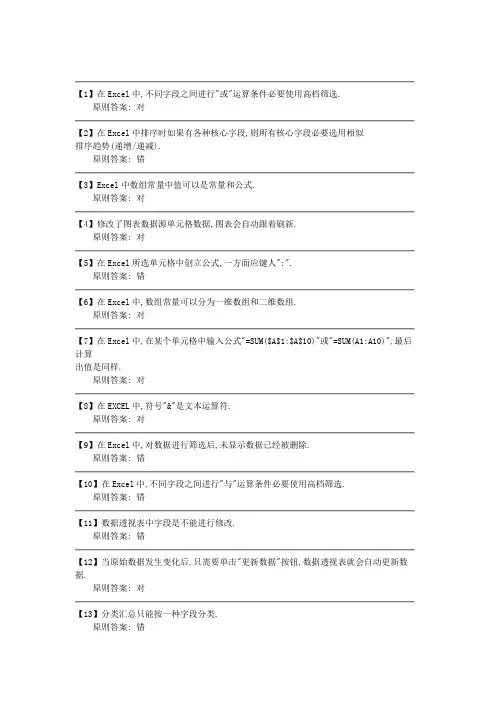 2021年计算机二级AOA理论题库