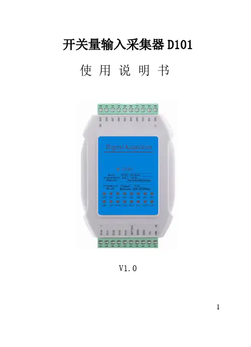 开关量输入采集器使用说明书