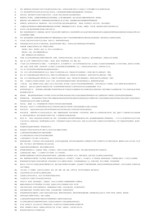 组织行为学名词解释