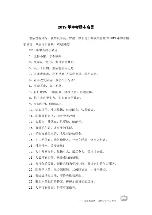 2019年中考励志名言