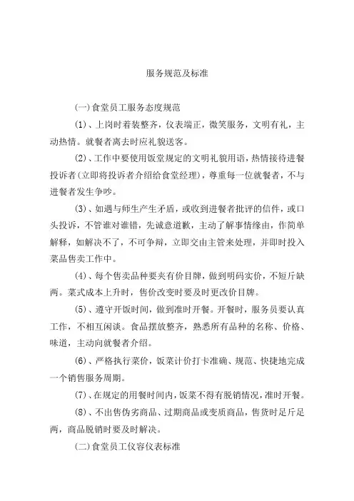 食堂服务规范及标准