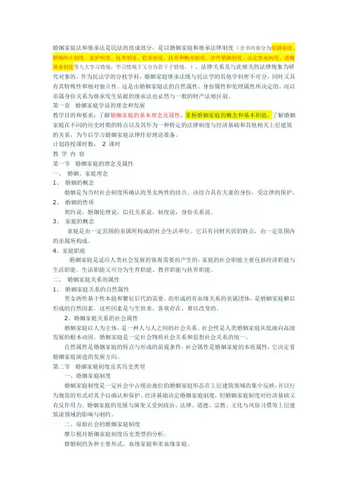 婚姻家庭法和继承法-中国政法大学笔记