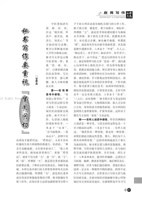 秘书写作要重视“望闻问切”