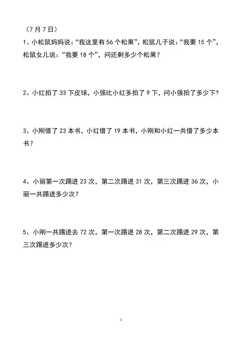 一年级暑假应用题