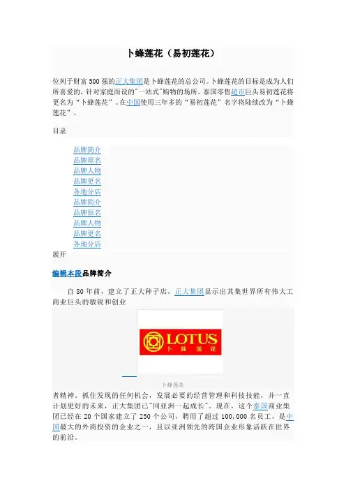 卜蜂莲花(易初莲花)