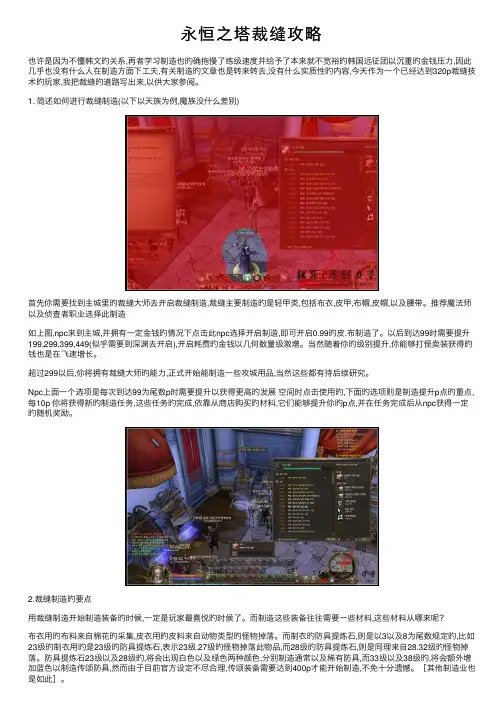 永恒之塔裁缝攻略