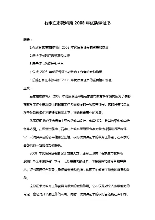 石家庄市教科所2008年优质课证书