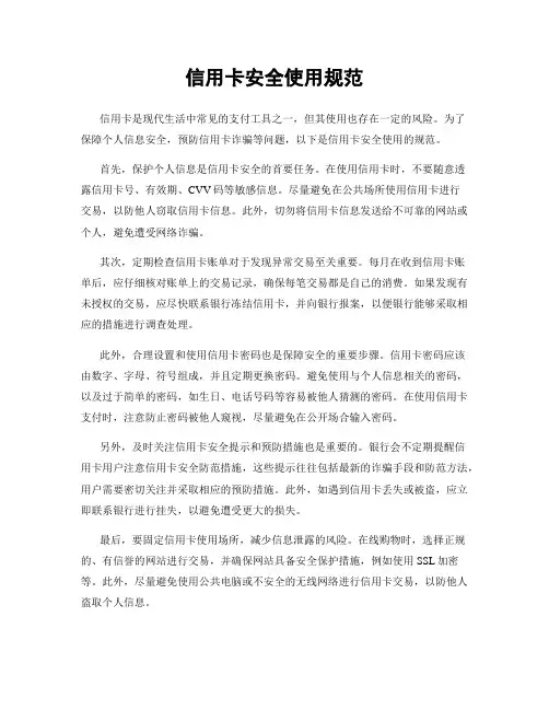 信用卡安全使用规范