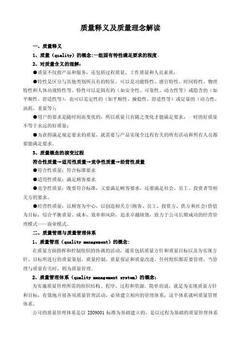 质量理念解读
