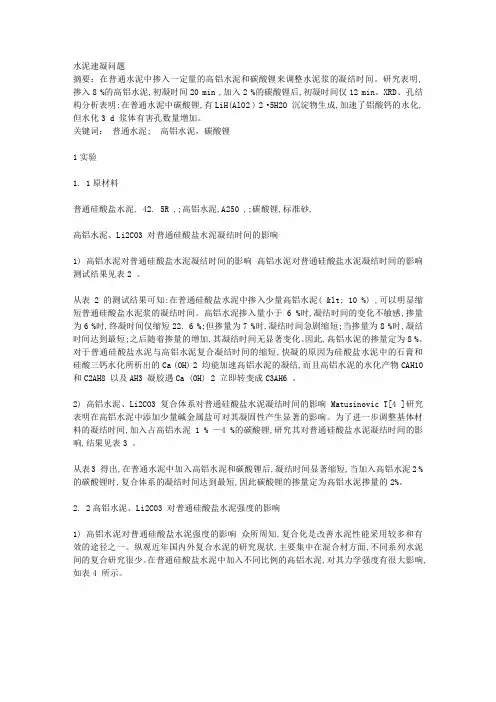 水泥速凝问题