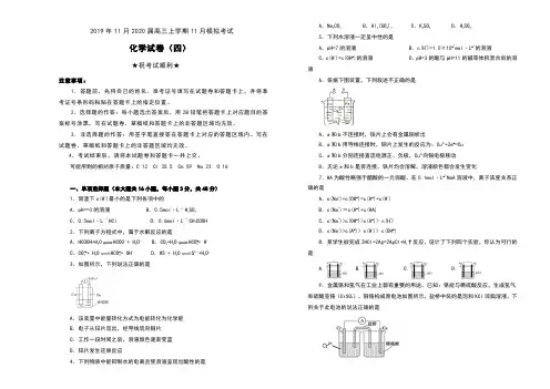 2019年11月2020届高三上学期11月模拟考试化学试卷(四)及答案