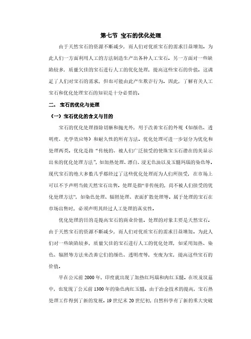 宝石鉴赏_宝石的优化处理-电子教材
