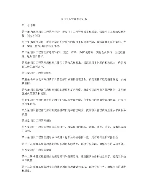 项目工程管理制度汇编