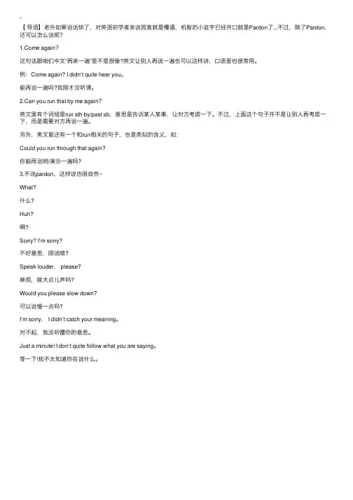 英语没听懂，除了说Pardon还能说什么？