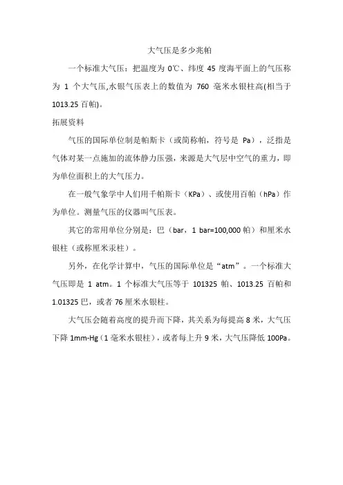 大气压是多少兆帕