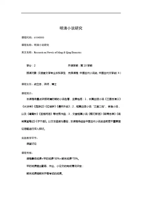 明清小说研究