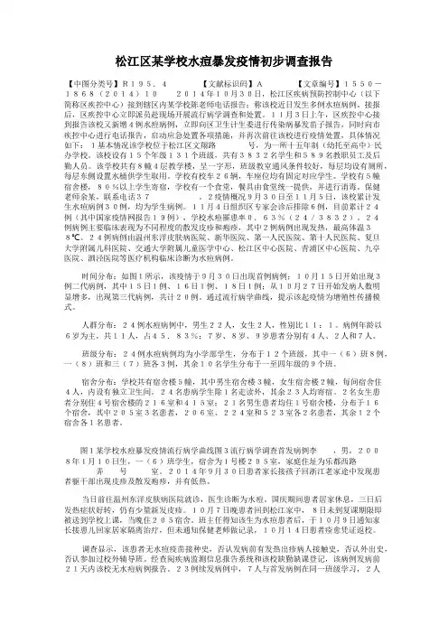 松江区某学校水痘暴发疫情初步调查报告