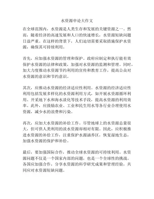 水资源申论大作文