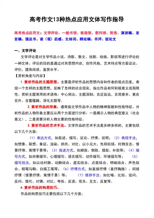 高考作文13种热点应用文体写作指导