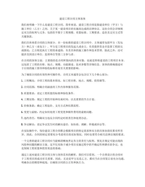 建设工程合同主体客体
