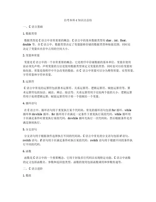 自考本科c知识点总结