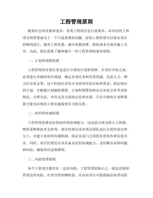 工程管理原则