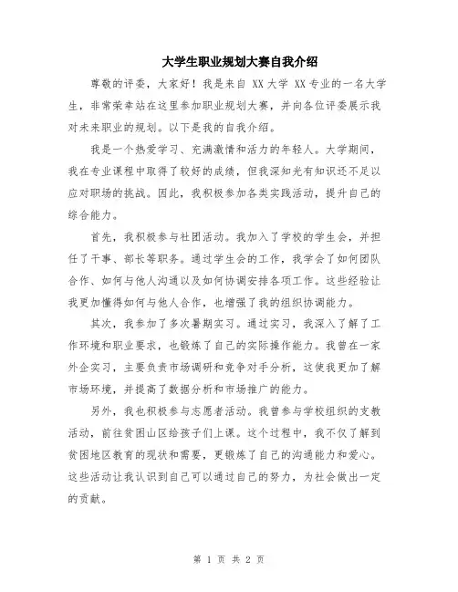 大学生职业规划大赛自我介绍
