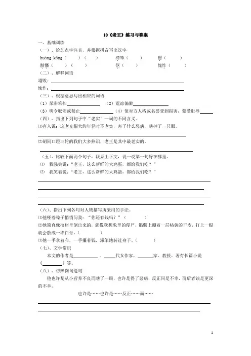 《老王》阅读练习与答案