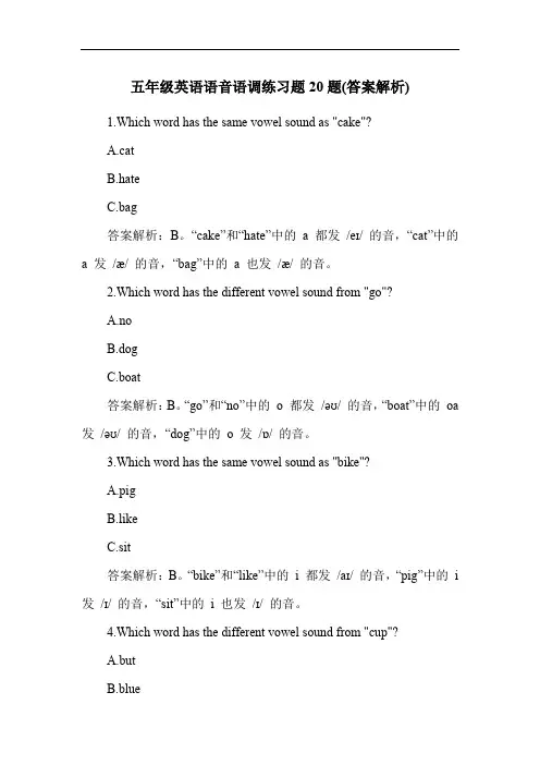 五年级英语语音语调练习题20题(答案解析)