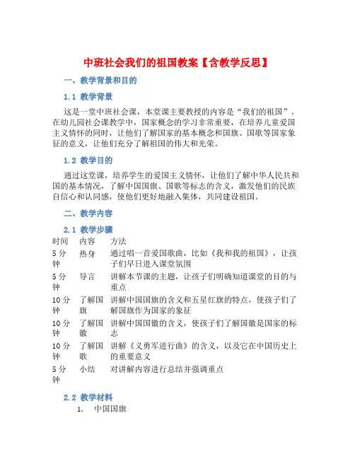中班社会我们的祖国教案【含教学反思】