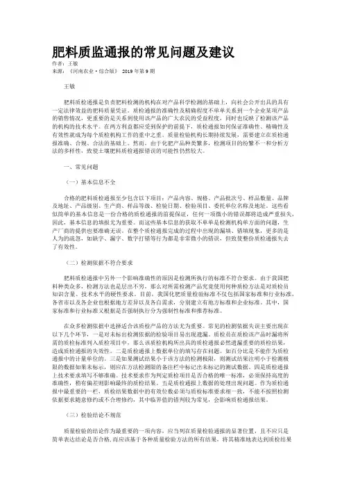 肥料质监通报的常见问题及建议