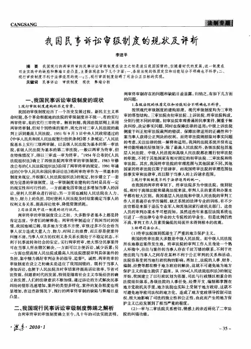 我国民事诉讼审级制度的现状及评析