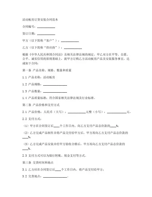 活动板房订货安装合同范本