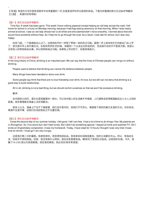 英文日记60字带翻译【三篇】