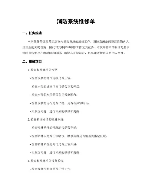 消防系统维修单