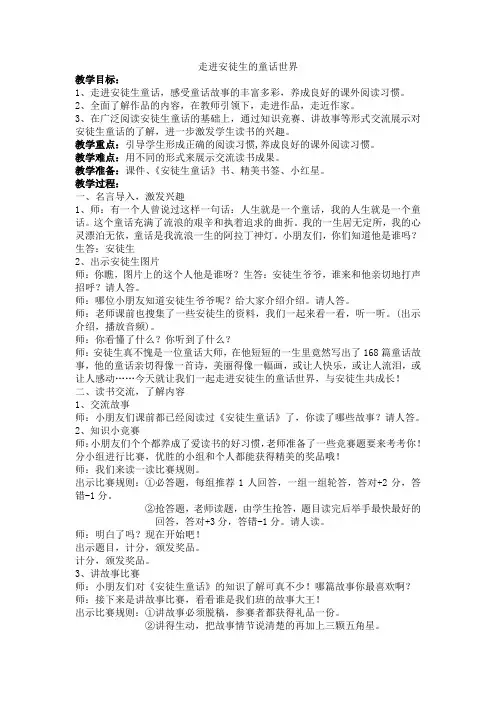小学语文《走进安徒生的童话世界》阅读指导课 教案