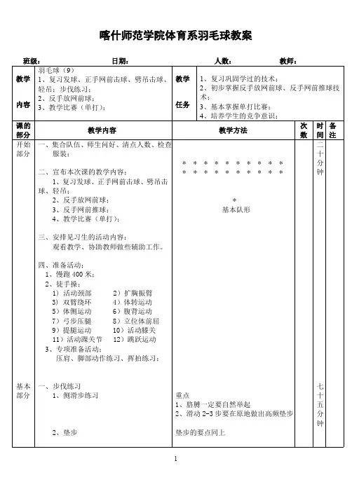羽毛球(9)教案