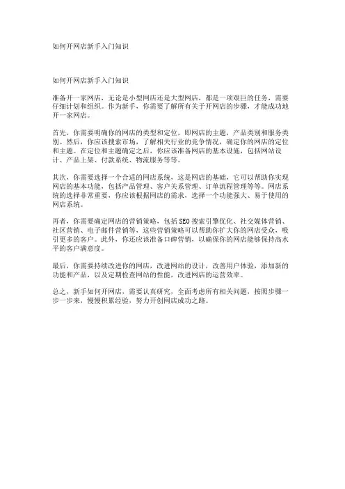 如何开网店新手入门知识