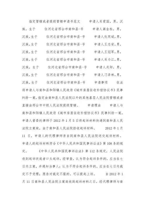 指定管辖或者提级管辖申请书范文