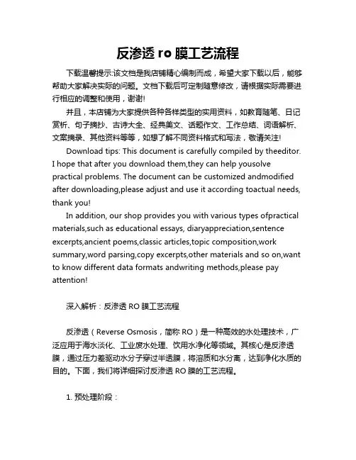 反渗透ro膜工艺流程