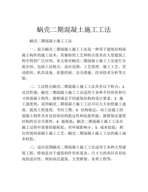 蜗壳二期混凝土施工工法(2)
