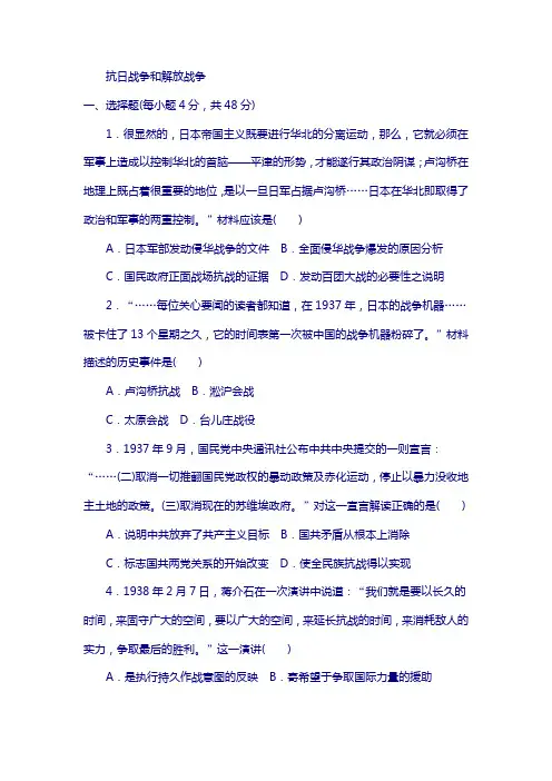 2018高考历史课练9抗日战争和解放战争 含解析