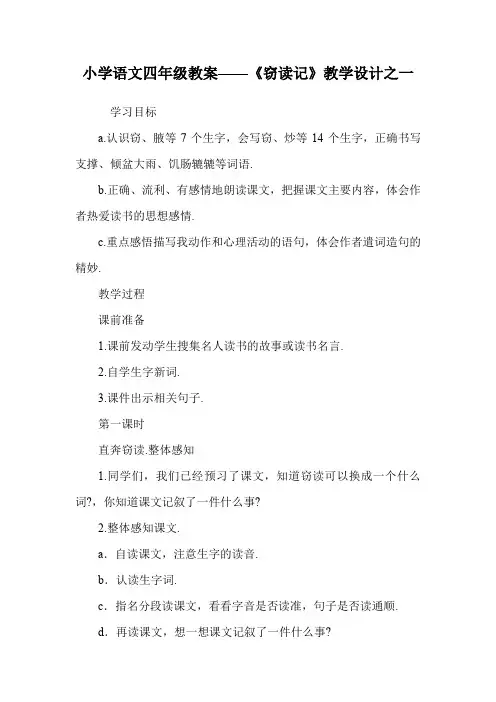 小学语文四年级教案——《窃读记》教学设计之一.doc