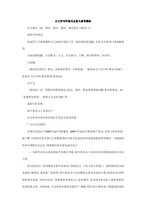 公文写作格式范文
