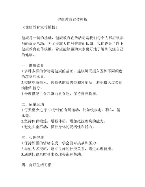 健康教育宣传模板