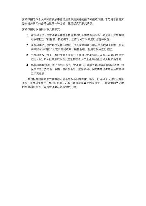 劳动报酬名词解释